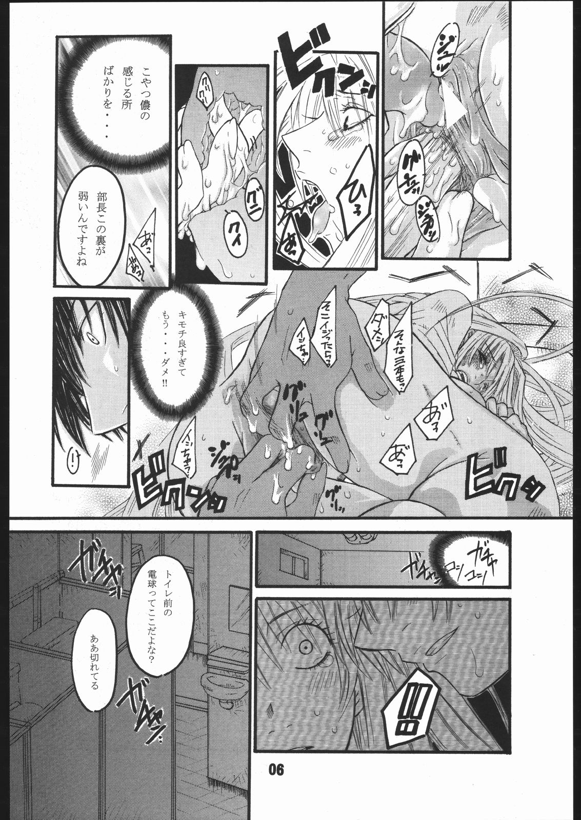 (C67) [AXZ (Harukaze Koucha, Miyaji Akira)] UNDER FIRE-D Kanzenban (Tenjou Tenge) page 7 full