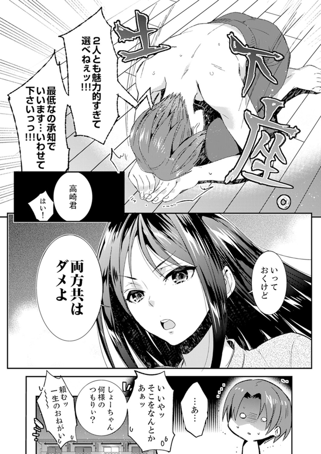 [Azuru Yuito] Zangyou Mae, Joushi kara no Y0obidashi… Youken wa Sex ! ? [Kanzenban] page 146 full