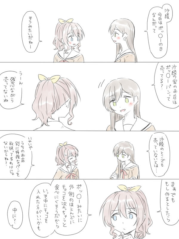 [Miso Tya] BanDrea Yuri Matome (BanG Dream!) page 50 full