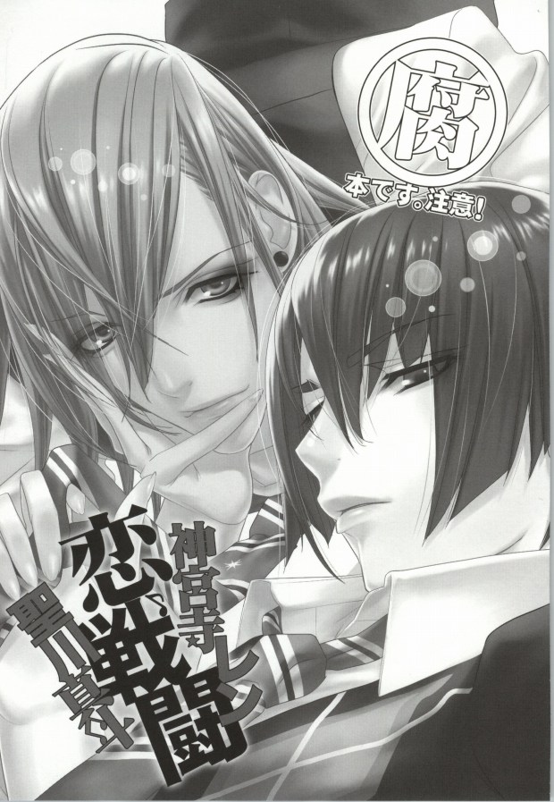 (SC54) [Binipin (Marshmallow Zombies)] Koi Sentou (Uta no Prince-sama) page 2 full