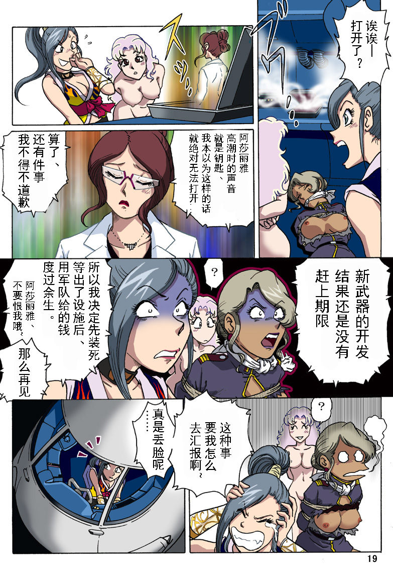 [ろじうら館 (HIRO)] スタンピード（有条色狼汉化） page 20 full