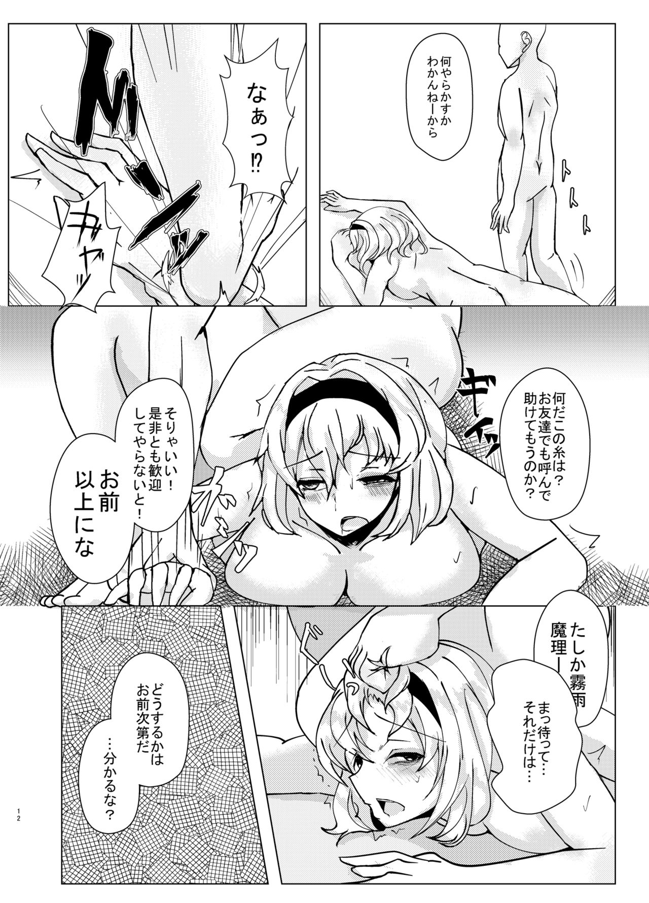 (同人誌) [深酢さんたろ] ー耐えたら何とかなる？ (東方) (エロ) page 12 full