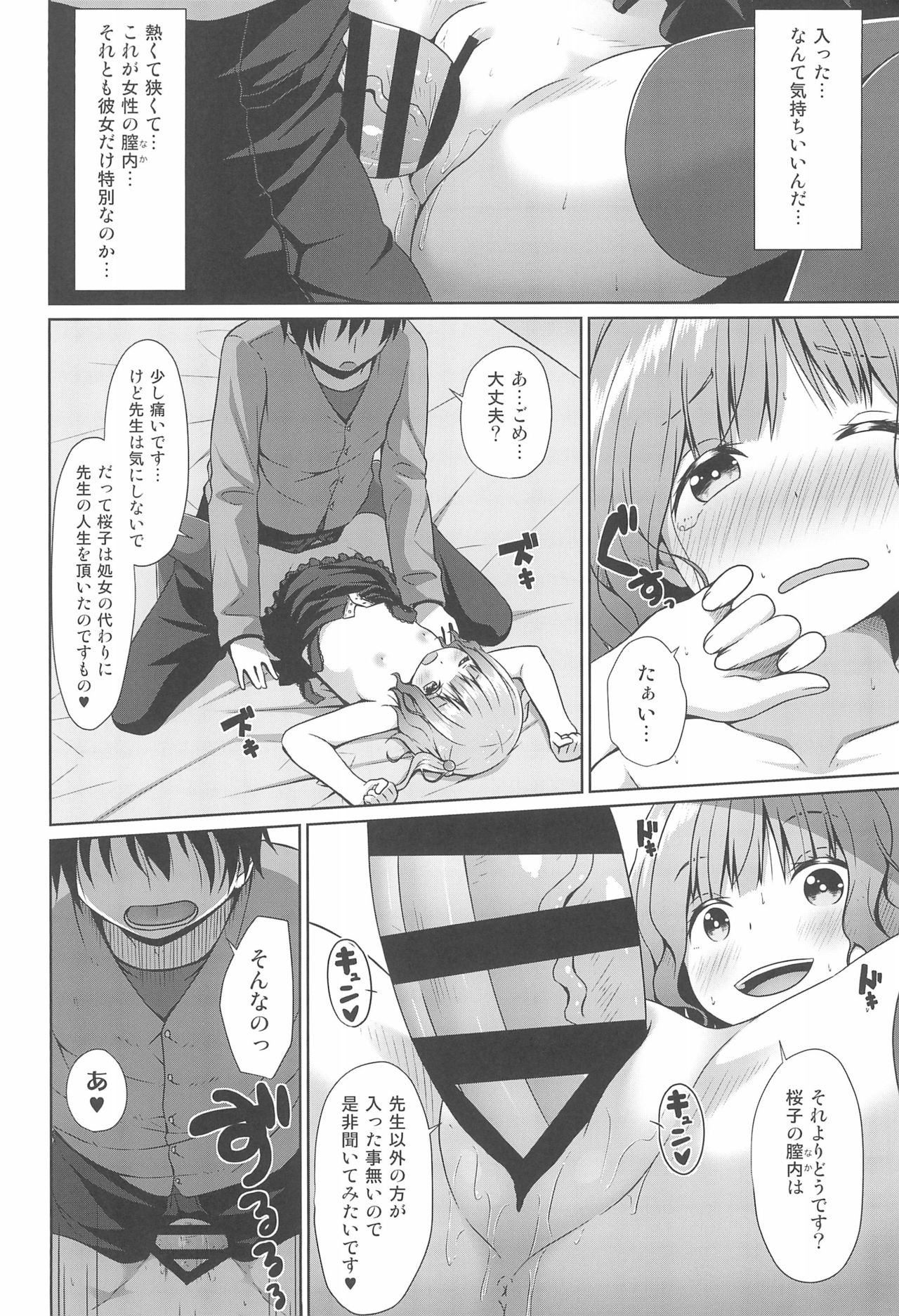 (C96) [Azure (Kagono Tori)] JS Ojou-sama wa Lolicon no Jinsei o Shouchuu ni Osametai page 18 full