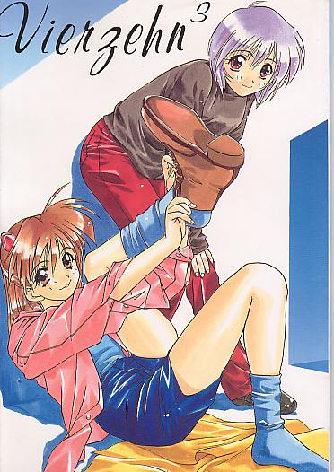 [MISATO MITSUMI] Vierzehn 3 page 1 full