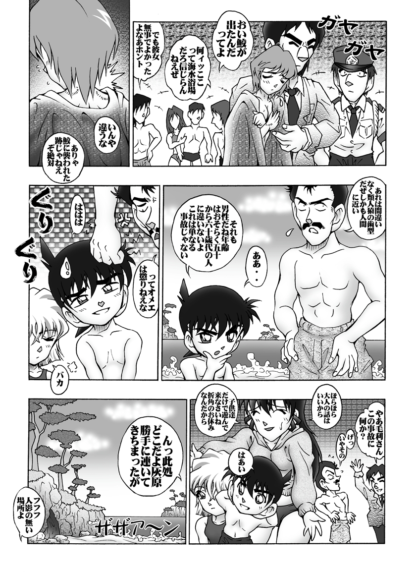 [Miraiya (Asari Shimeji)] Bumbling Detective Conan - File 9: The Mystery Of The Jaws Crime (Detective Conan) page 6 full