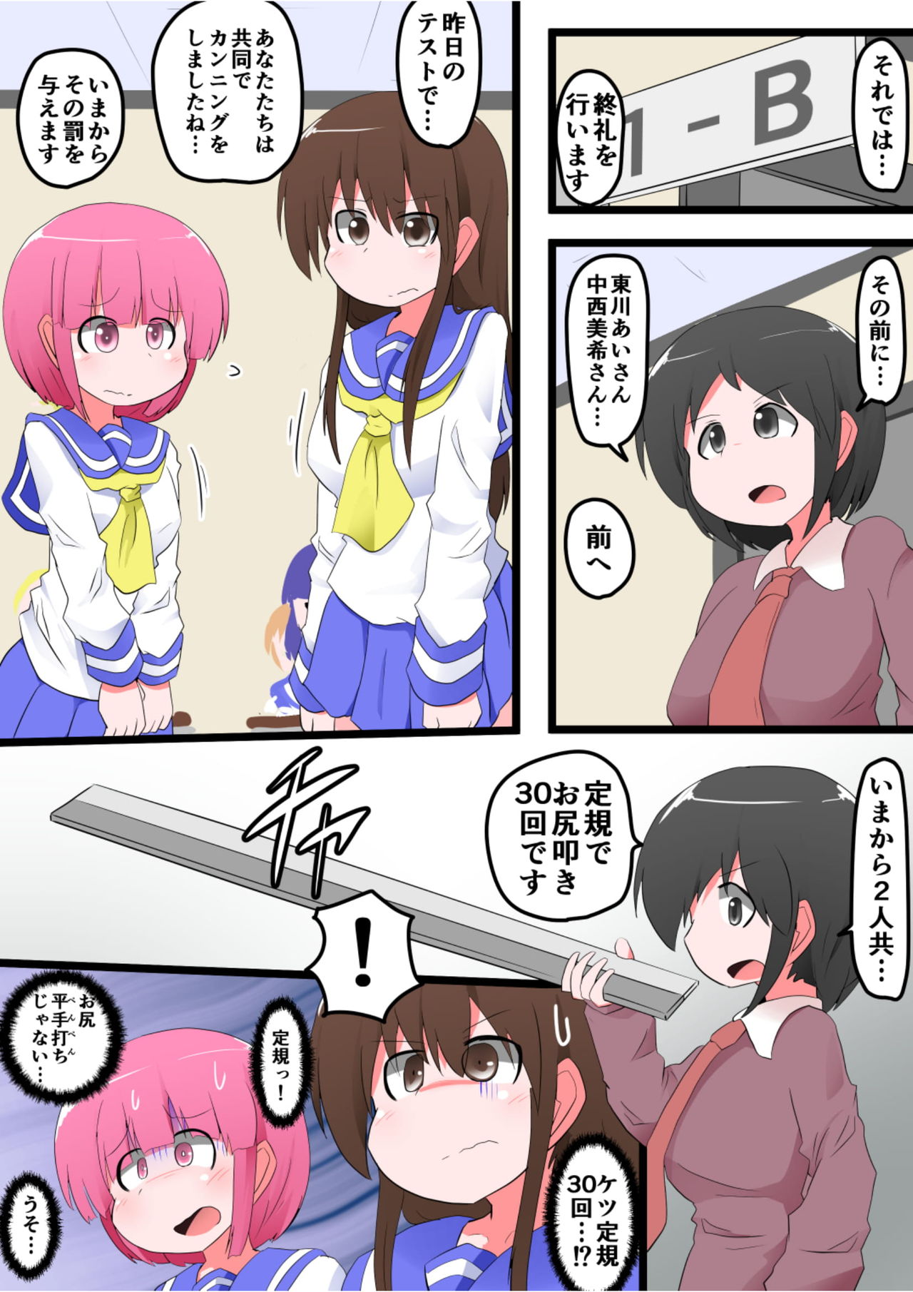 [KeySpa (Keyneq)] Oshiritataki sareru Onnanoko VOL.7 page 2 full