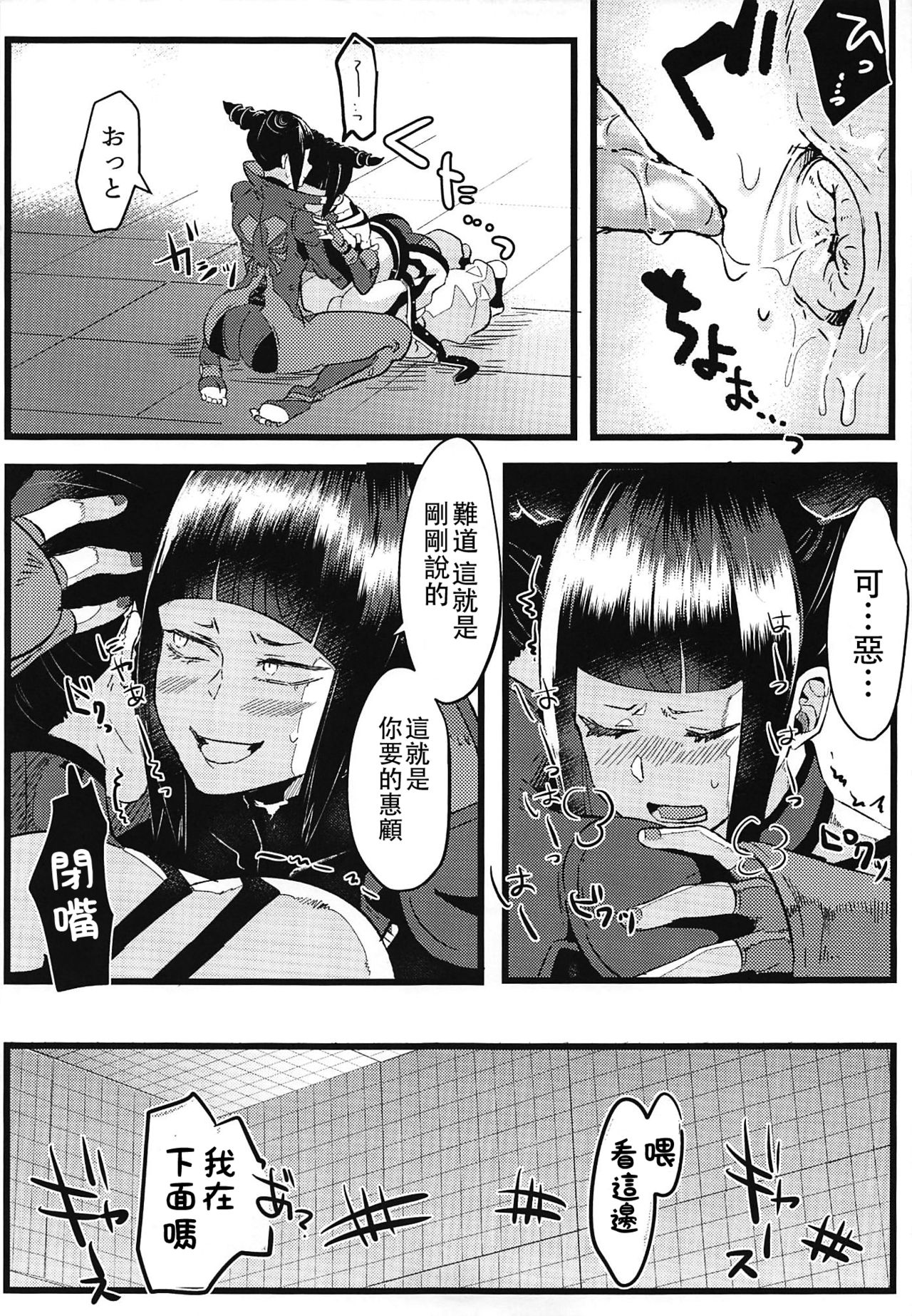(C96) [Gagaga Honpo (Gar)] W Juri ga ○○shinai to Derarenai Heya (Street Fighter)  [Chinese] [沒有漢化] page 17 full