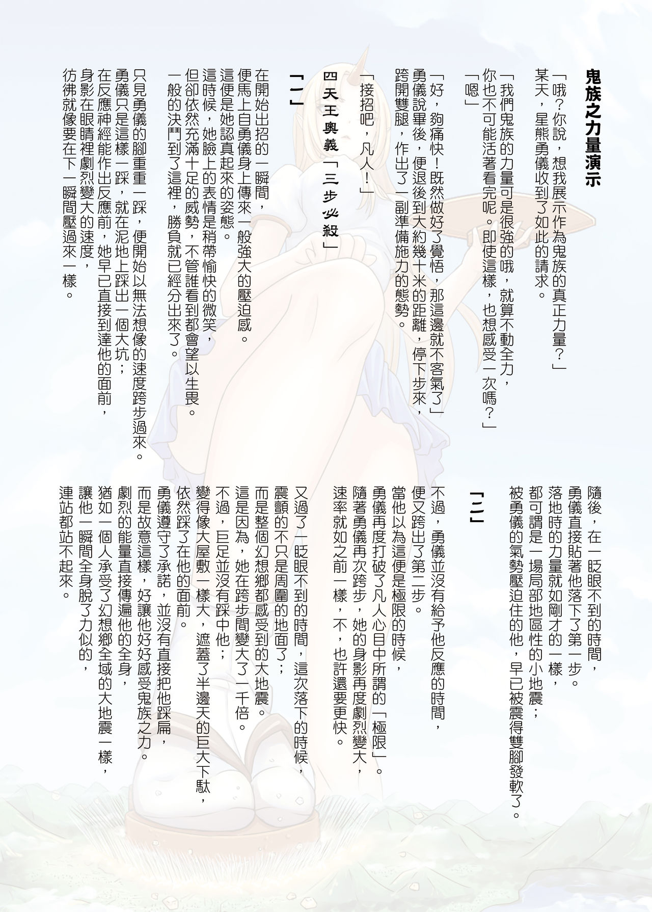 [Kazan no You(Kazan no You)] 幻想鄉異誌 ~一寸之亂~ (Touhou Project) [Chinese] page 3 full