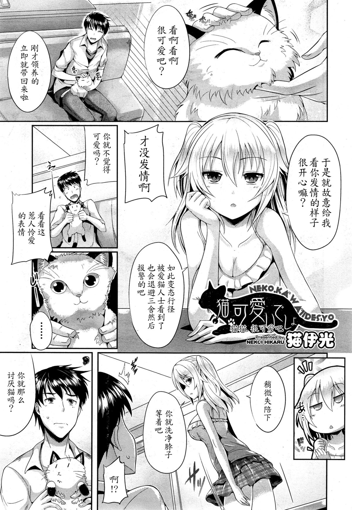 [Nekoi Hikaru] Neko.Kawaii desyo (COMIC Aun 2014-12) [Chinese] [名潴學園] page 2 full