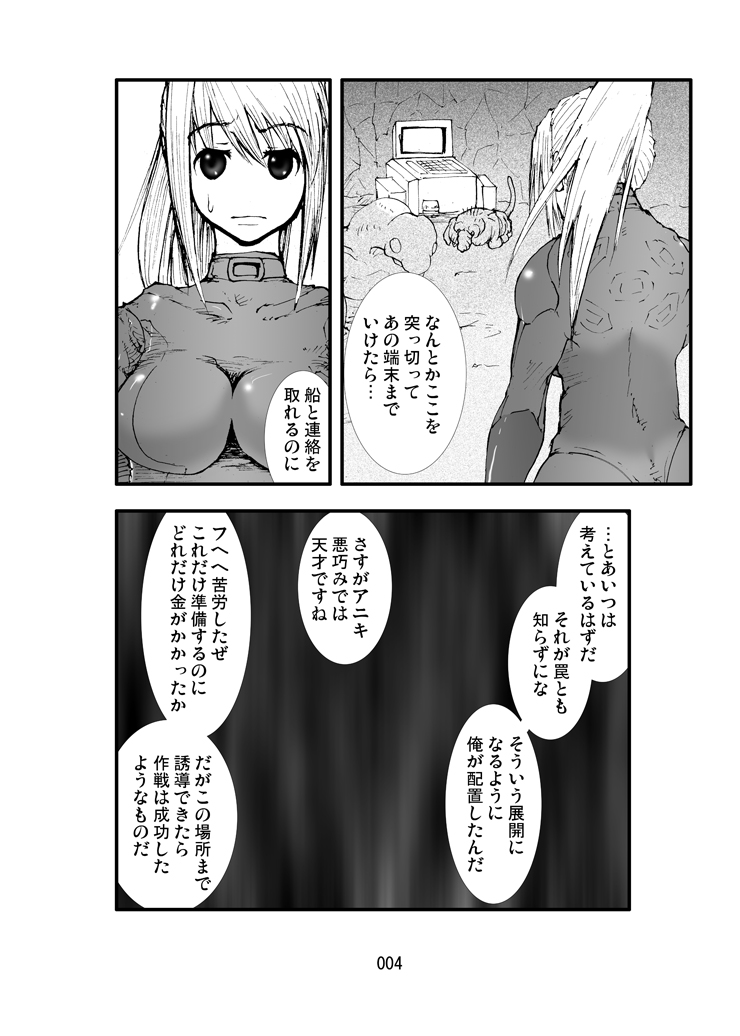 [Zettai Kanzen Rippoutai] Shokugeki - Samus Mashoku Ryoujoku Inrou (Metroid) [Digital] page 3 full