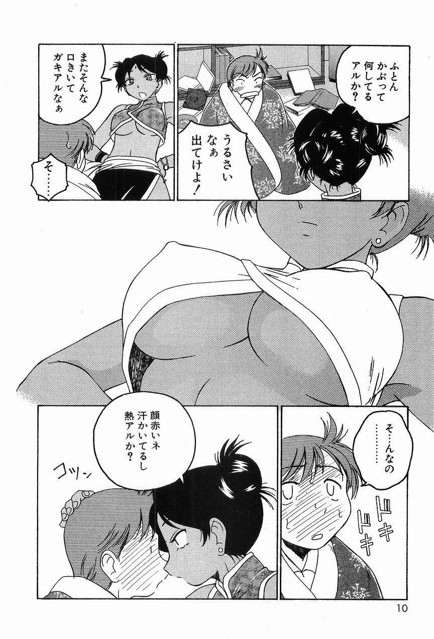 [Wanyanaguda] Garam Masala wa Kakushi Aji page 14 full