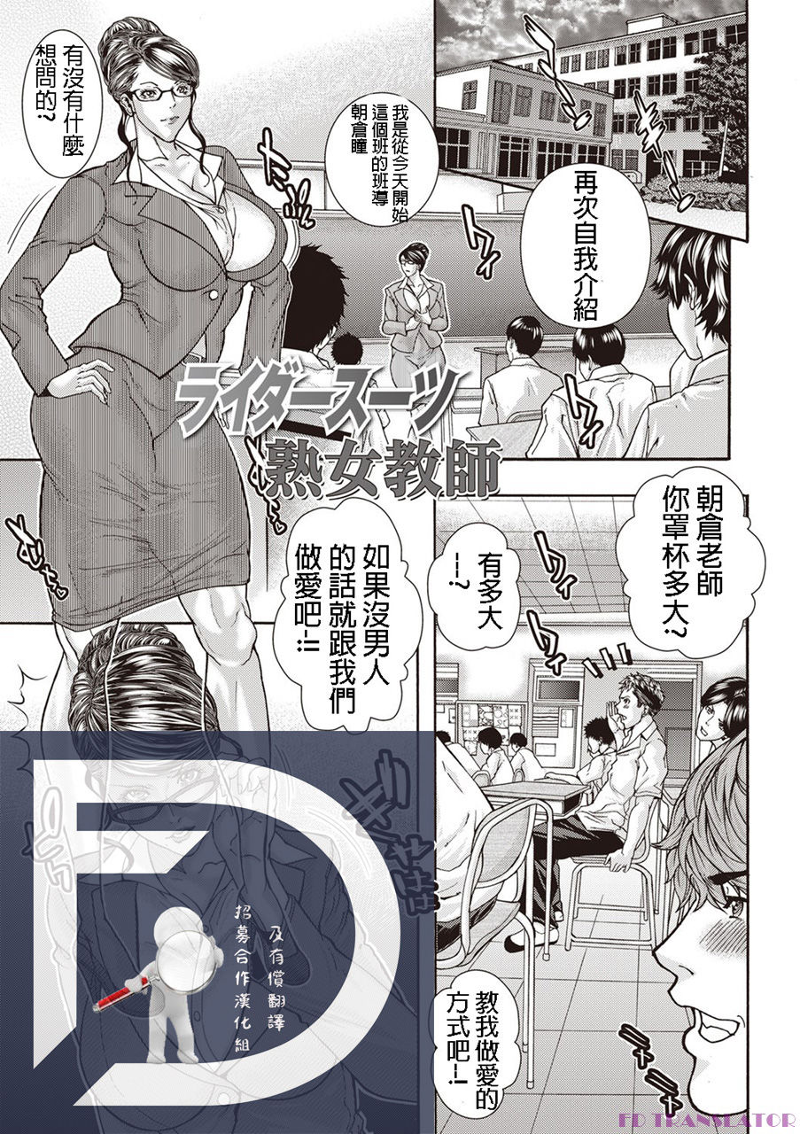 [Sawada Daisuke] Rider Suit Jukujo Kyoushi (Injuku Mama Shibori) [Chinese] [Digital] page 2 full