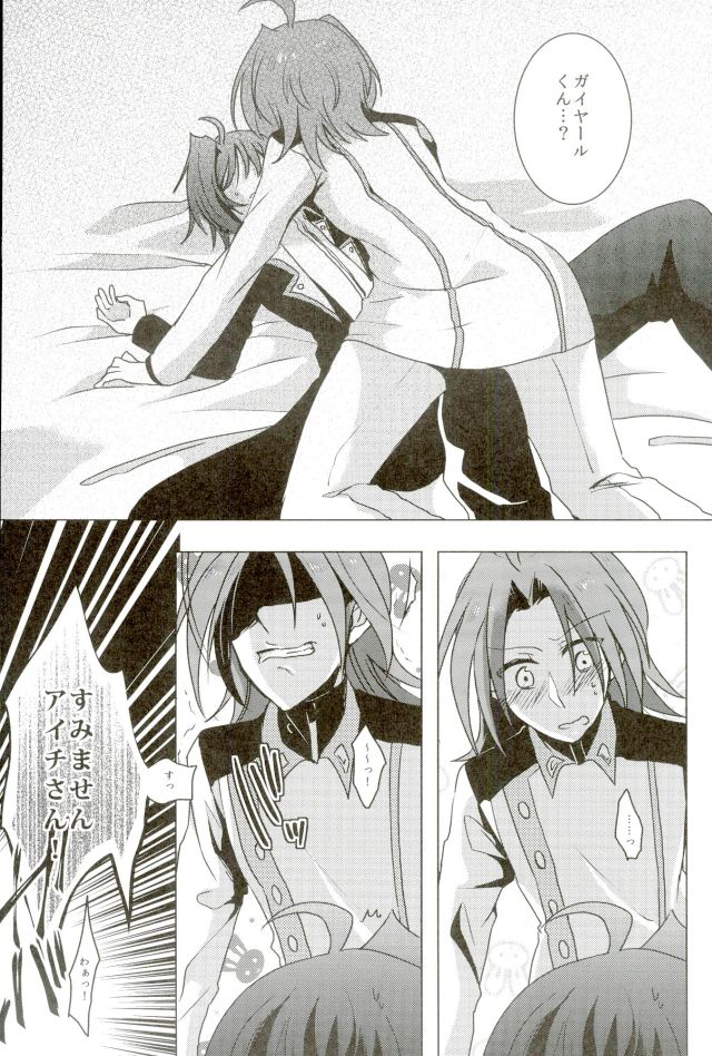 (Stand Up! 12) [Gum Tape Type (Nauchi)] Quatre Knights no Aichi-sama Jijou (Cardfight!! Vanguard) page 21 full