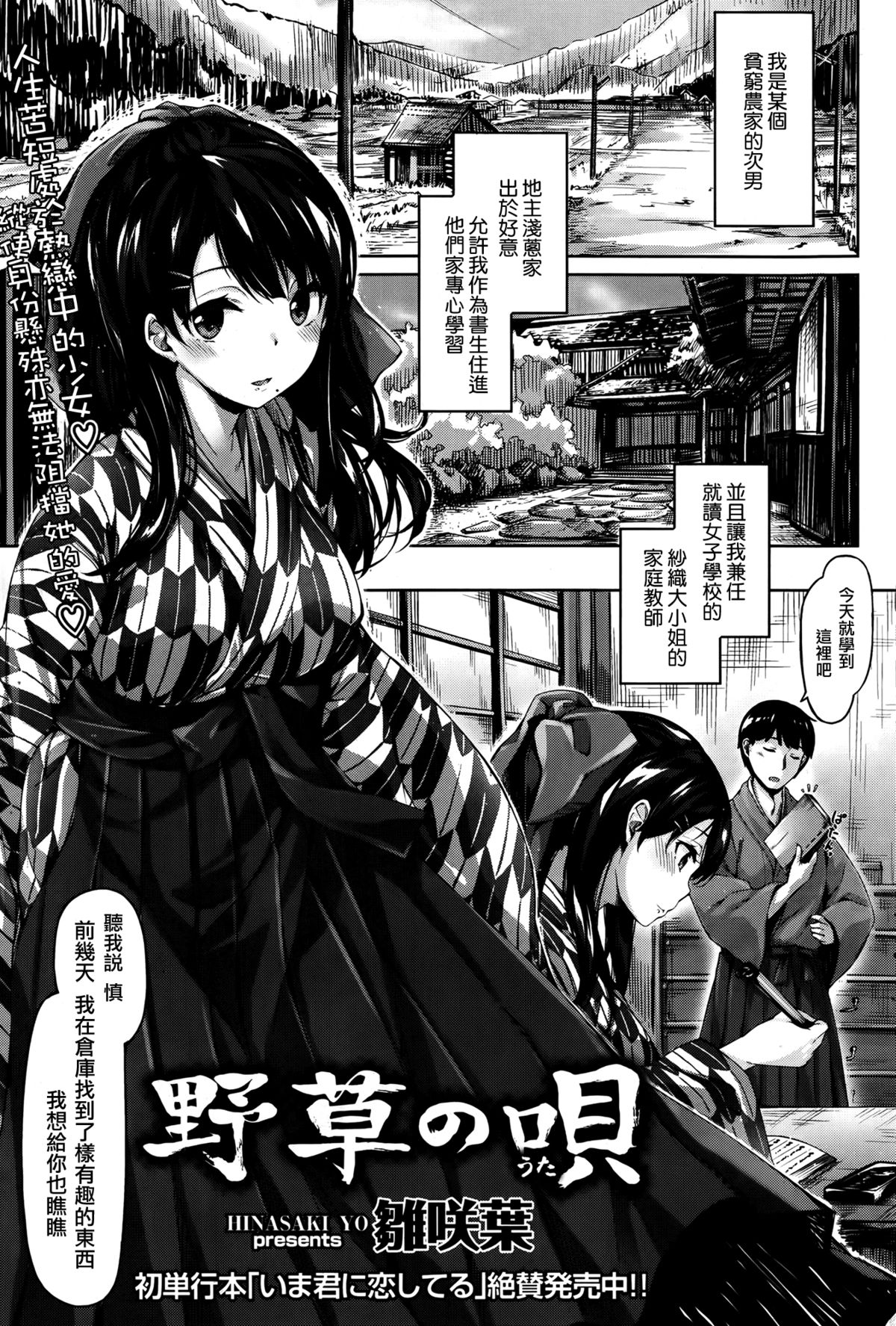 [Hinasaki Yo] Yasou no Uta (COMIC Kairakuten Beast 2014-09) [Chinese] [無邪気漢化] page 1 full