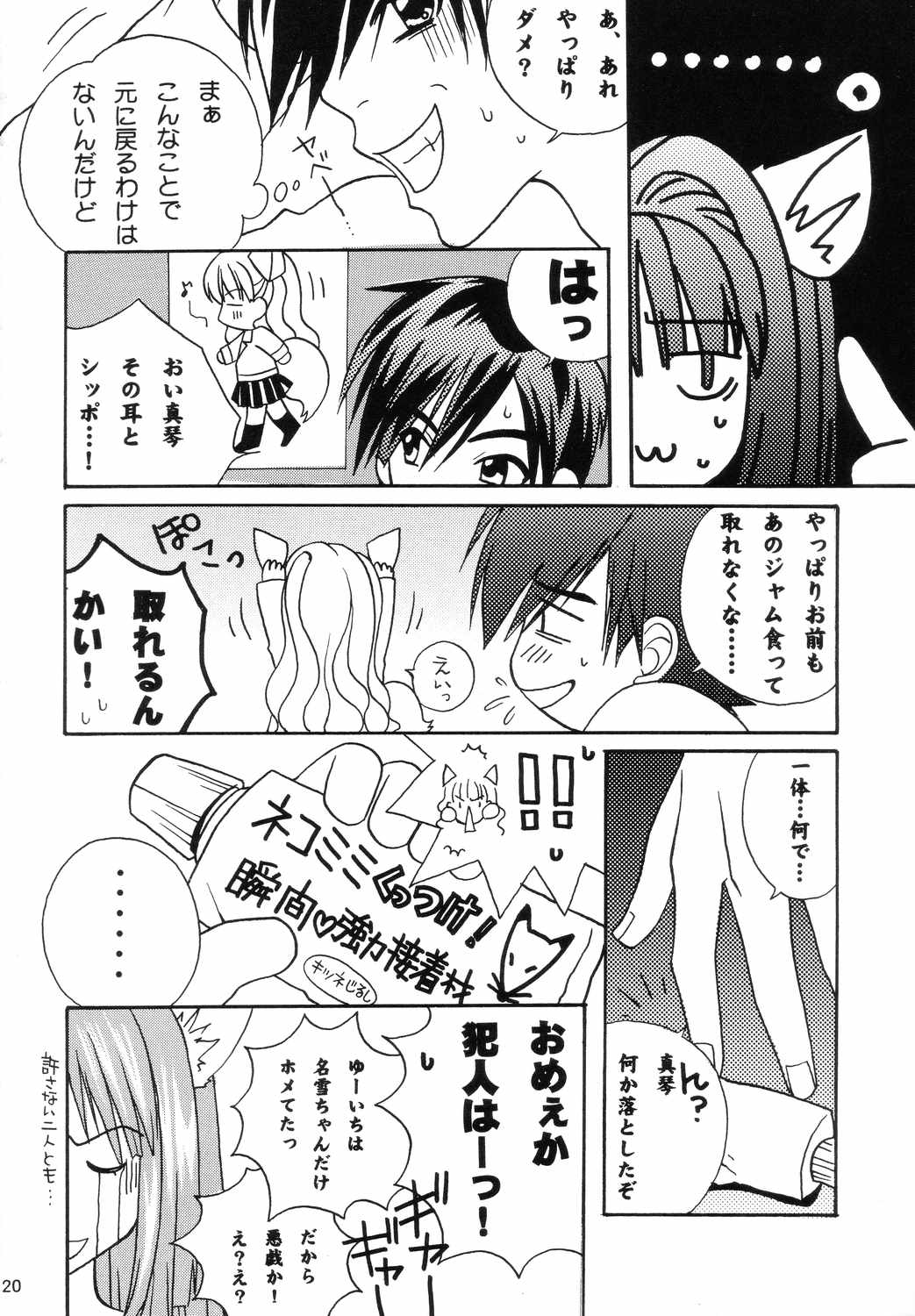 (C66) [M2UNIT (Kashinopon)] Animal Spirits (Kanon) page 19 full