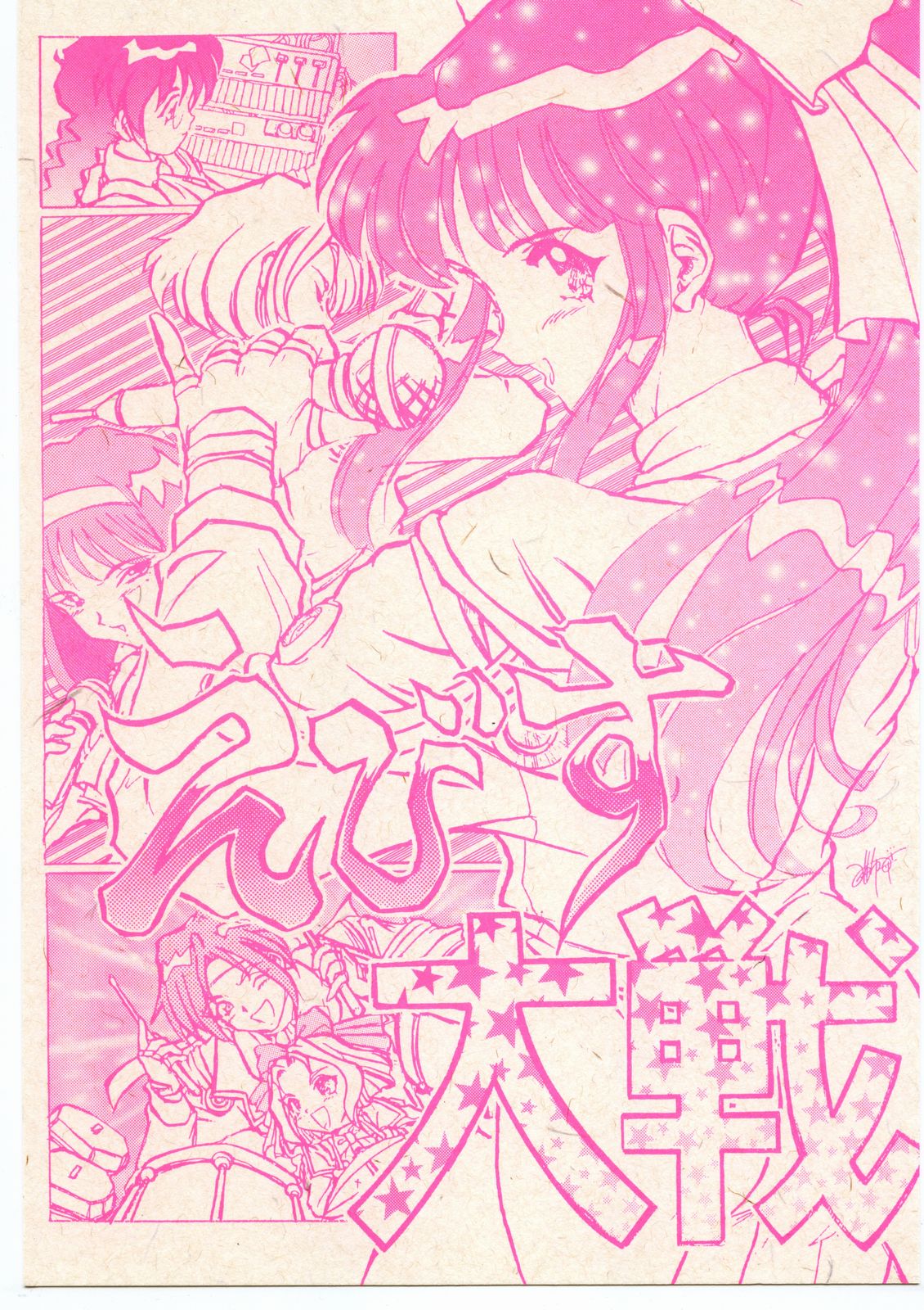 (C52) [Raimusha (Various)] Ebisu Taisen Kanzenban (Sakura Taisen) page 1 full