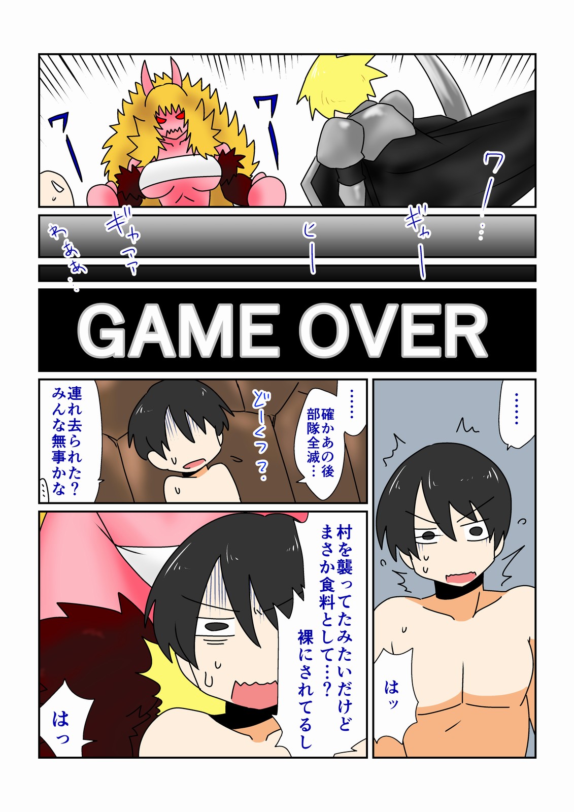 [Hroz] Game Over -Akahada Ogre Musume Hen- [Digital] page 2 full