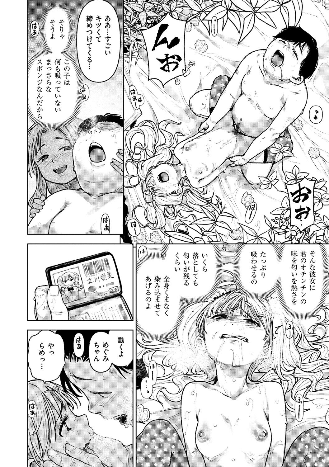 [kanbe] Chigi no Naka [Digital] page 49 full