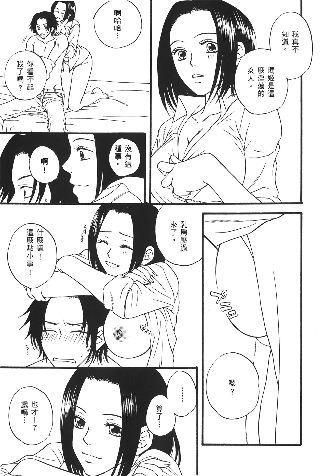 [Oma ryuuichi rou] Kaizoku Joou | PIRATE QUEEN (One Piece) [chinese] page 4 full