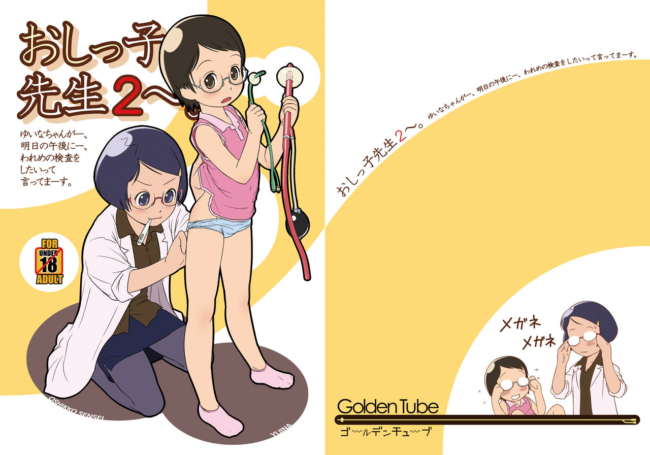 [Golden Tube (Ogu)] Oshikko Sensei 2~. [English] =LWB= [Digital] page 1 full