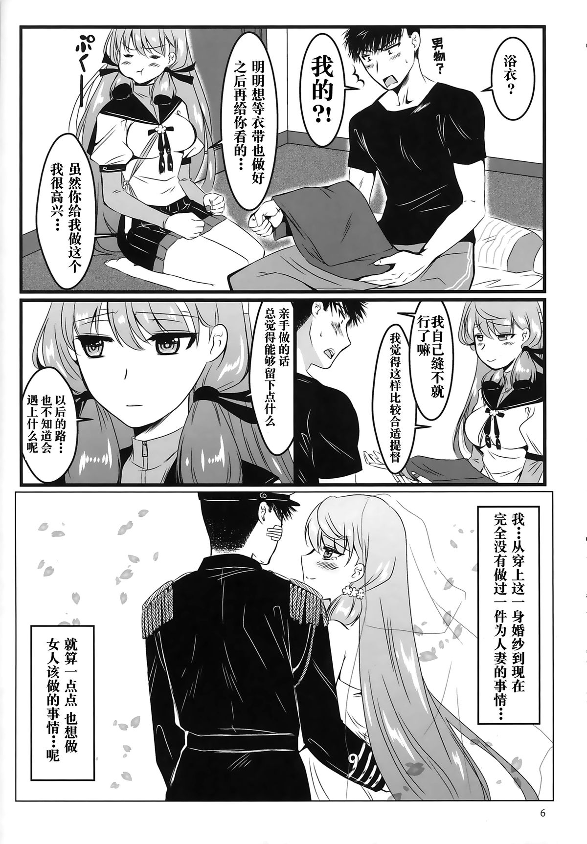 (HaruCC20) [E73 (Enamizawa)] Akashi to Futon de (Kantai Collection -KanColle-) [Chinese] [无毒汉化组] page 8 full