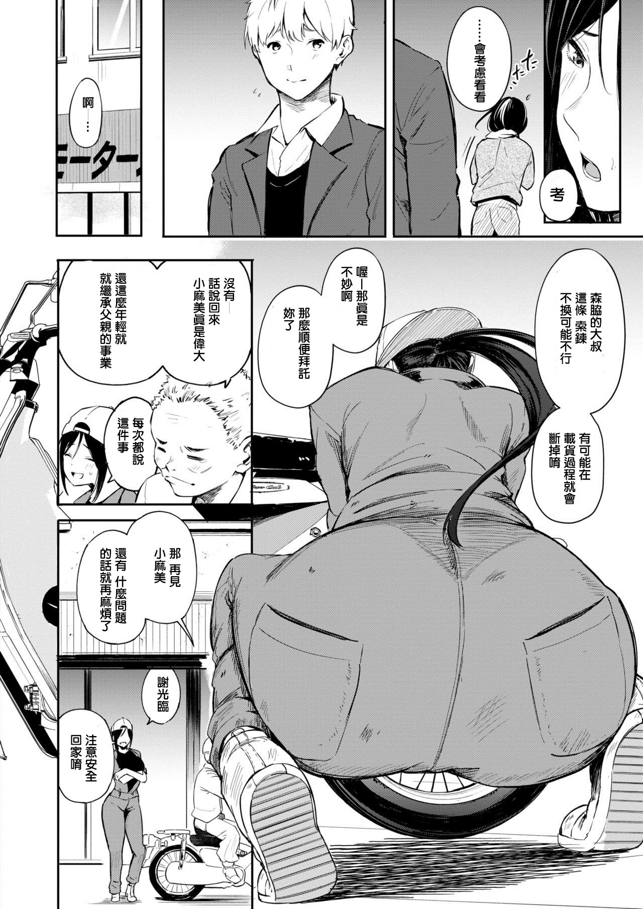 [Sanjuurou] Chichi no Omise (COMIC X-EROS #77) [Chinese] [Digital] page 4 full