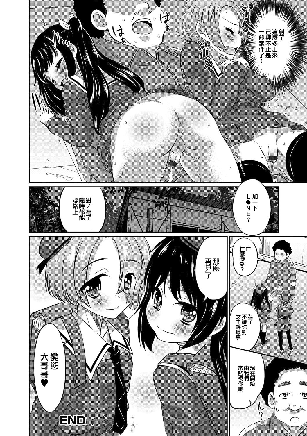[Hanamaki Kaeru] Futari de Otori Sousa Desu (Otoko no Ko-llection! R Kai) [Chinese] [瑞树汉化组] [Digital] page 18 full