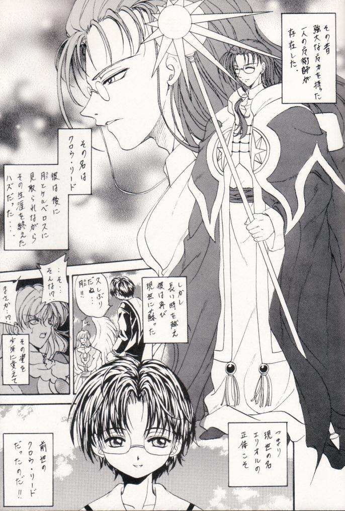 (Rabbit Company) Stale World 12 Remix 6 (Card Captor Sakura) page 4 full