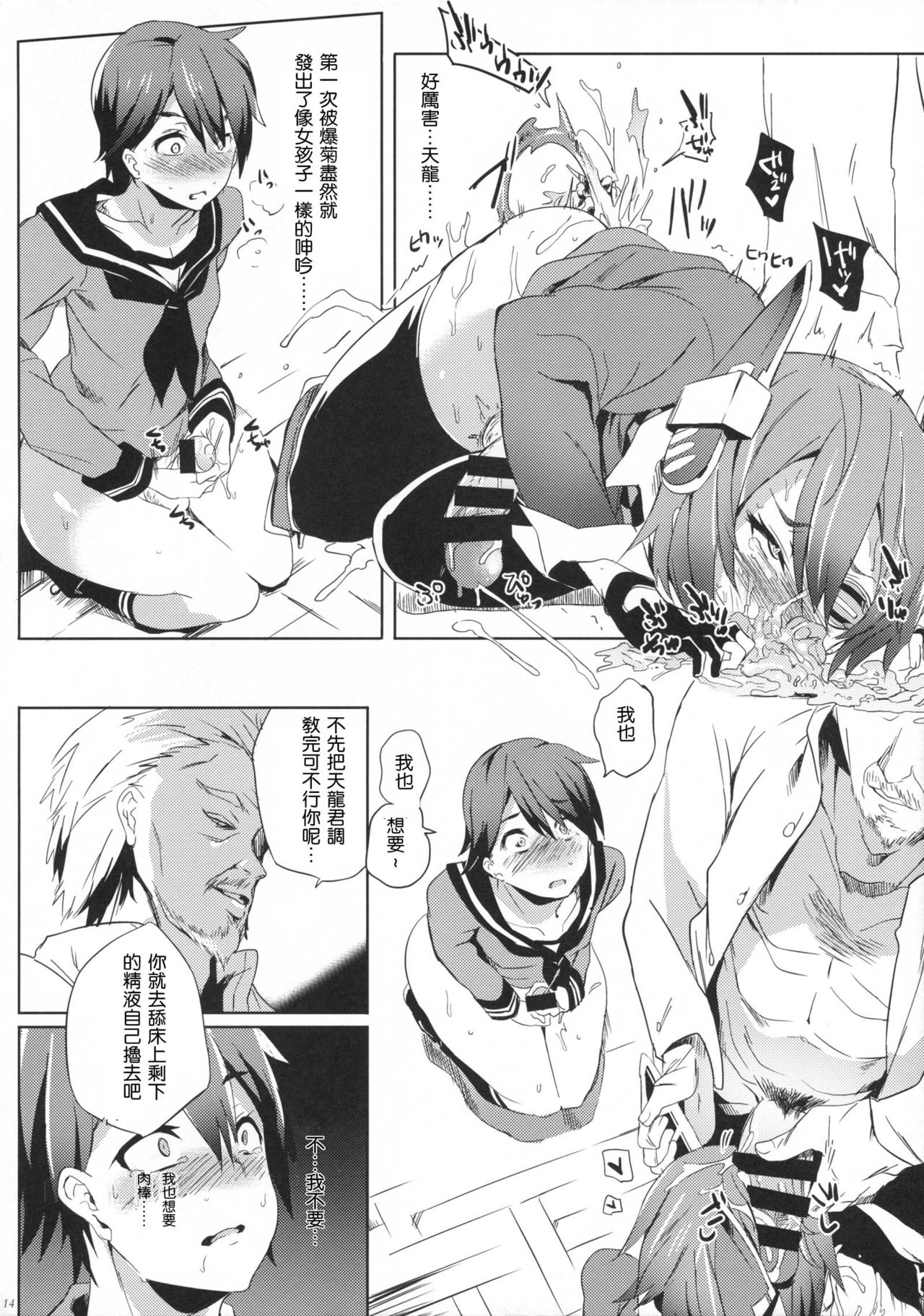 (C89) [Puppukupu (Kawaisaw)] Erectrical Parade (Kantai Collection -KanColle-) [Chinese] [沒有漢化] page 14 full