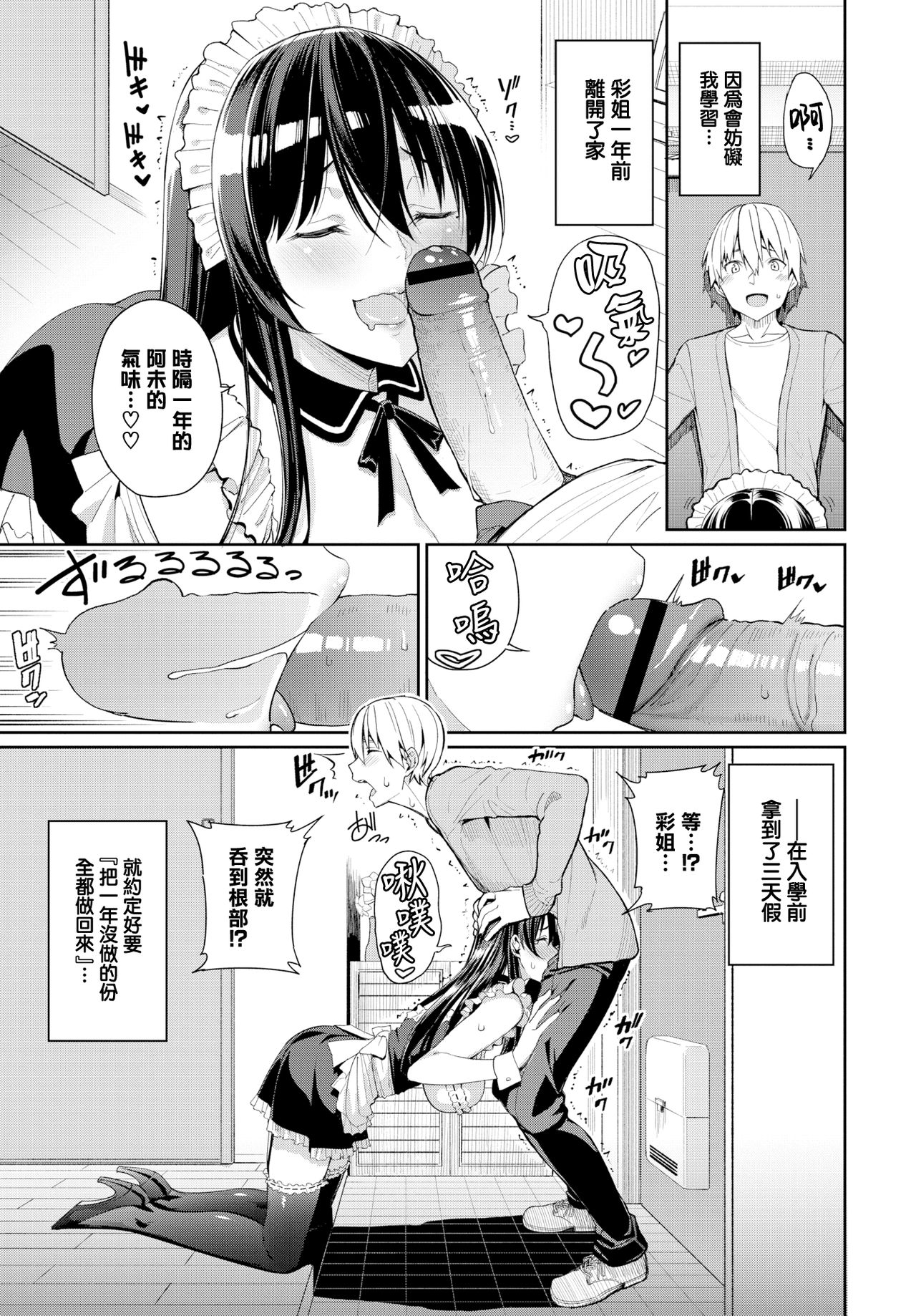 [Asamine Tel] Onee-chan Zanmai! (COMIC BAVEL 2019-08) [Chinese] [無邪気漢化組] [Digital] page 3 full