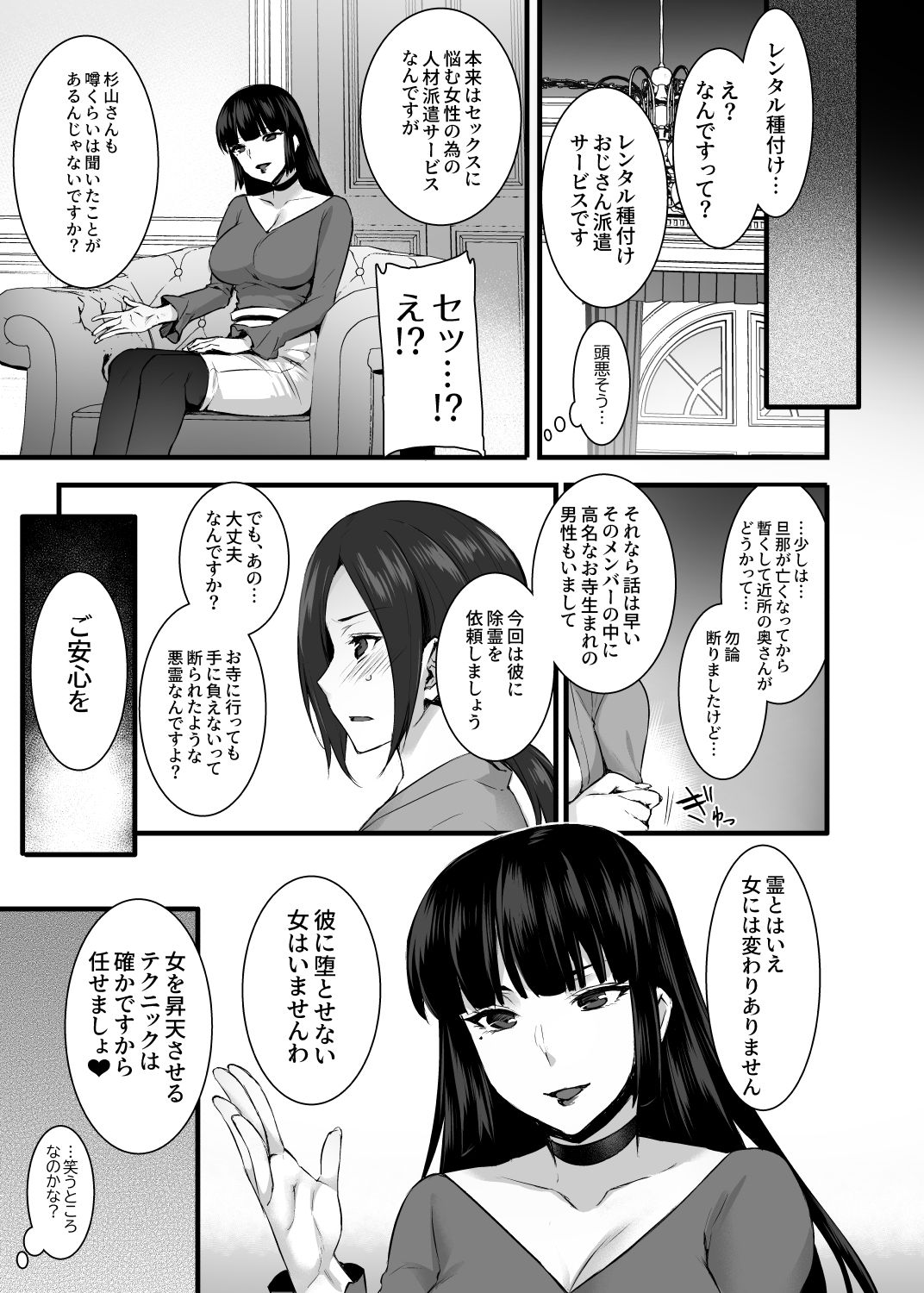 [Himeya (Abe Inori)] Rental Tanetsuke Oji-san Ghost ~Tera Umare no Tanetsuke Oji-san Yuurei to Nonstop Hame Jorei~ [Digital] page 10 full