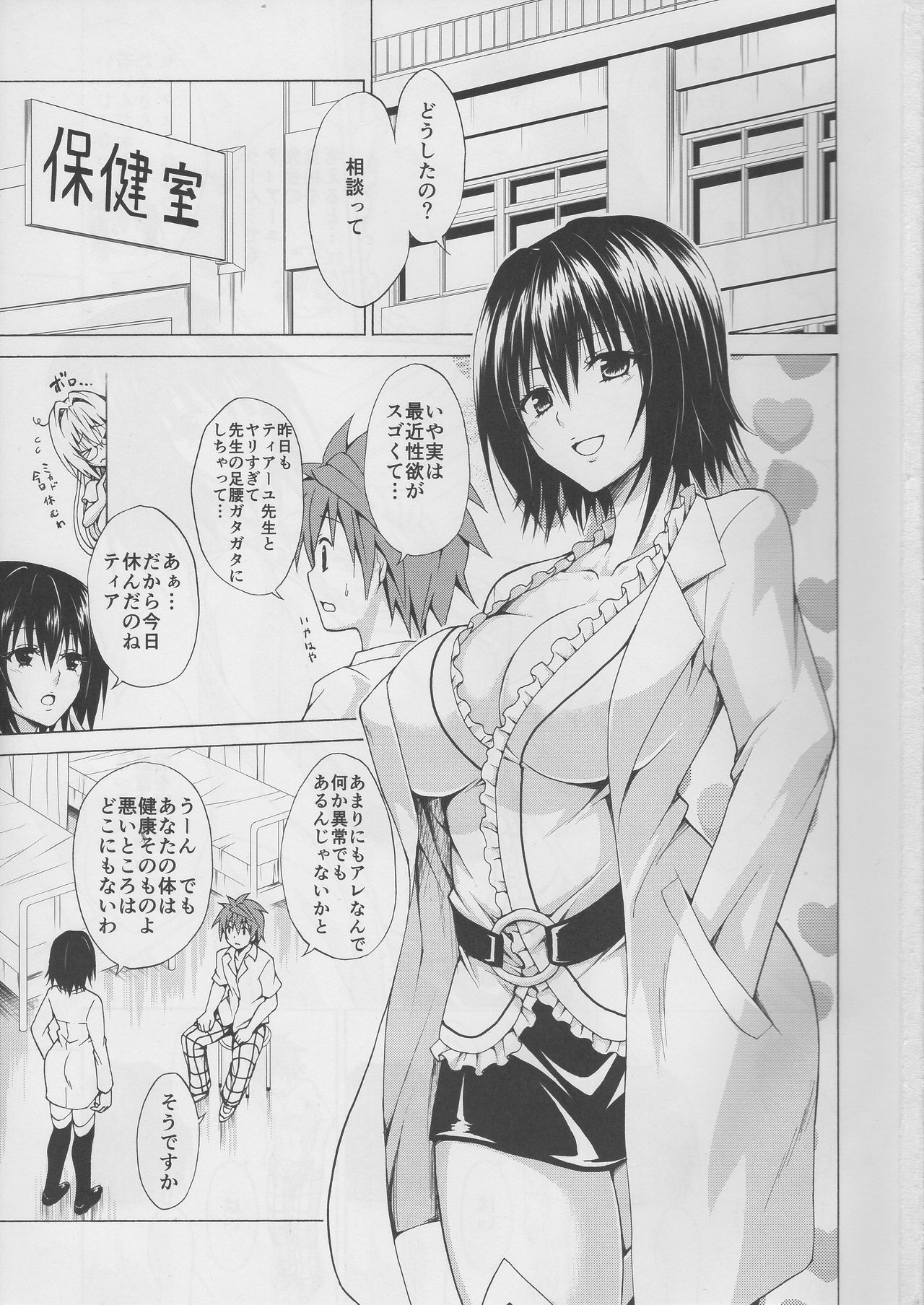 (COMIC1☆10) [TORA MACHINE (Kasukabe Taro)] Trouble Teachers Vol. 4 (To LOVE-Ru) page 3 full