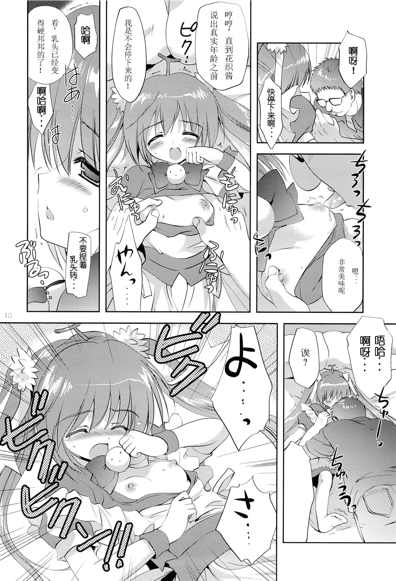 (C82) [Korisuya (Korisu)] Photogenic -Iede Shoujo- [Chinese] [散月个人汉化] page 9 full