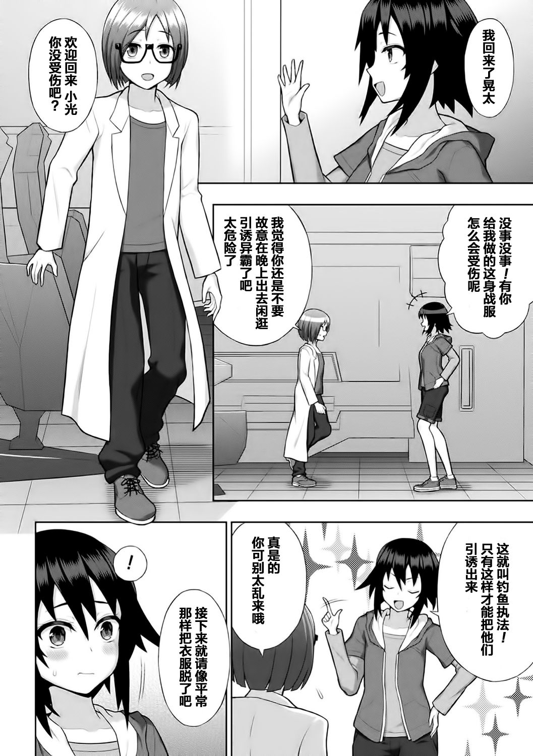 [chaccu] 煌装閃姫クリスティア ch.1-3 [Chinese] [这很恶堕汉化组] page 10 full