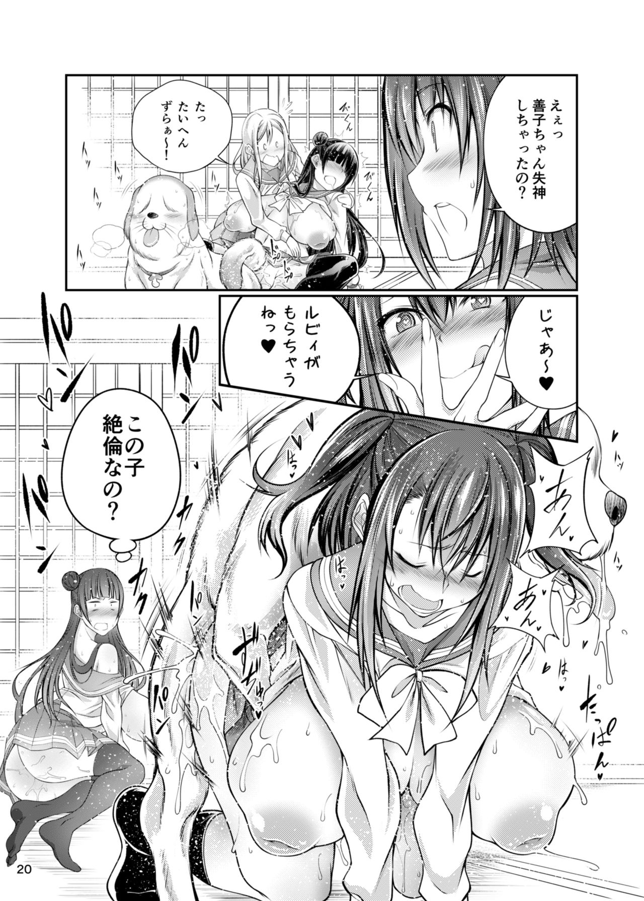 [Zensoku Rider (Tenzen Miyabi)] Inu Live! Sunshine!! (Love Live! Sunshine!!) [Digital] page 20 full