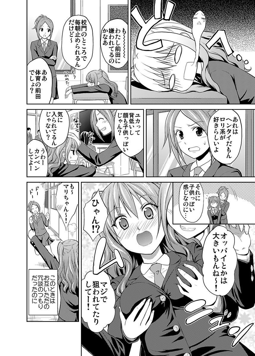 [Hiroyoshi] Shirouto Toukou Taiken JK Seifuku Shintai Kensa page 6 full