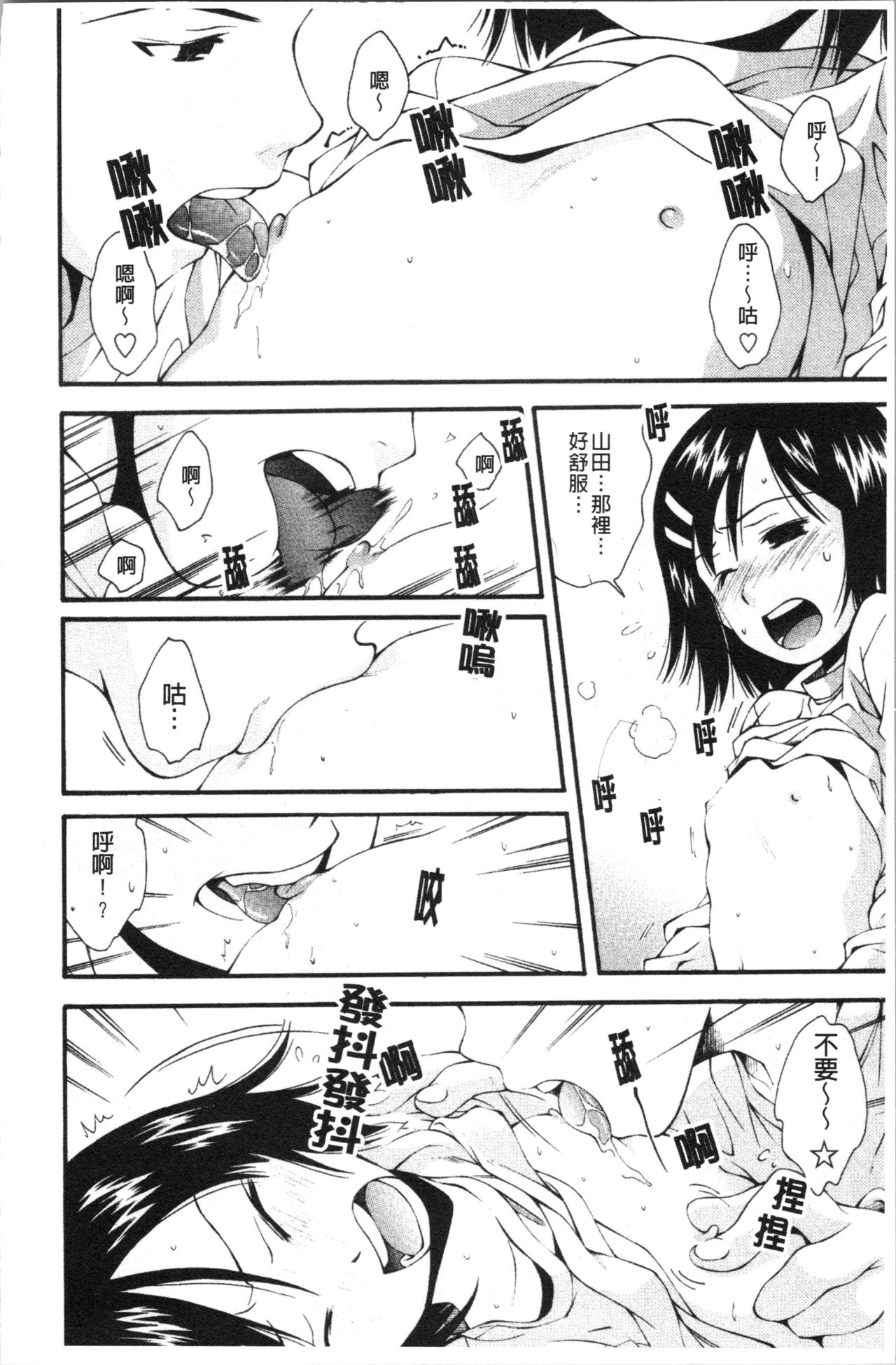 [Ryoumoto Hatsumi] Urayama no Himitsu Kichi | 後山的秘密基地 [Chinese] page 37 full