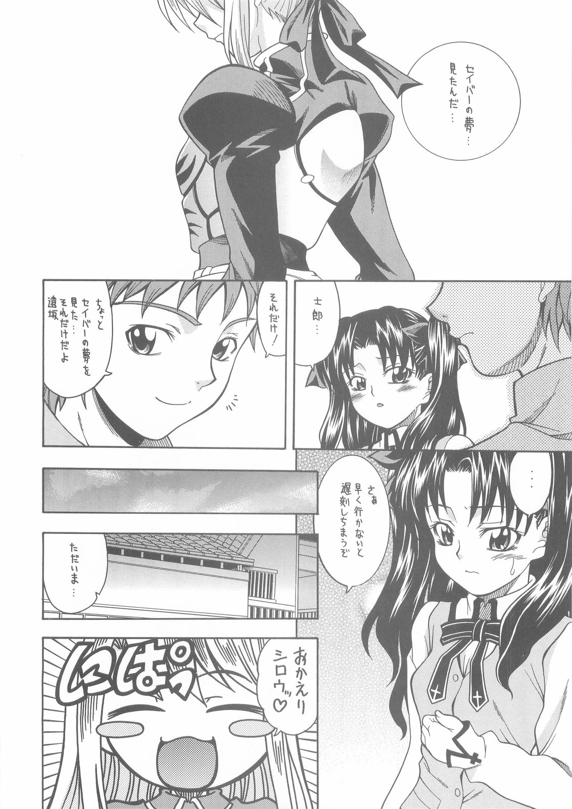 (CR35) [K2 Tomo no Kai (Mizuki)] MONOCHROME (Fate/stay night) page 12 full