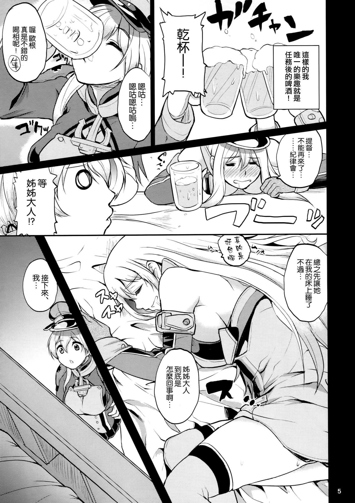 (C87) [Time-Leap (Aoiro Ichigou)] Japans Yobai!? (Kantai Collection -KanColle-) [Chinese] [空気系☆漢化] page 5 full