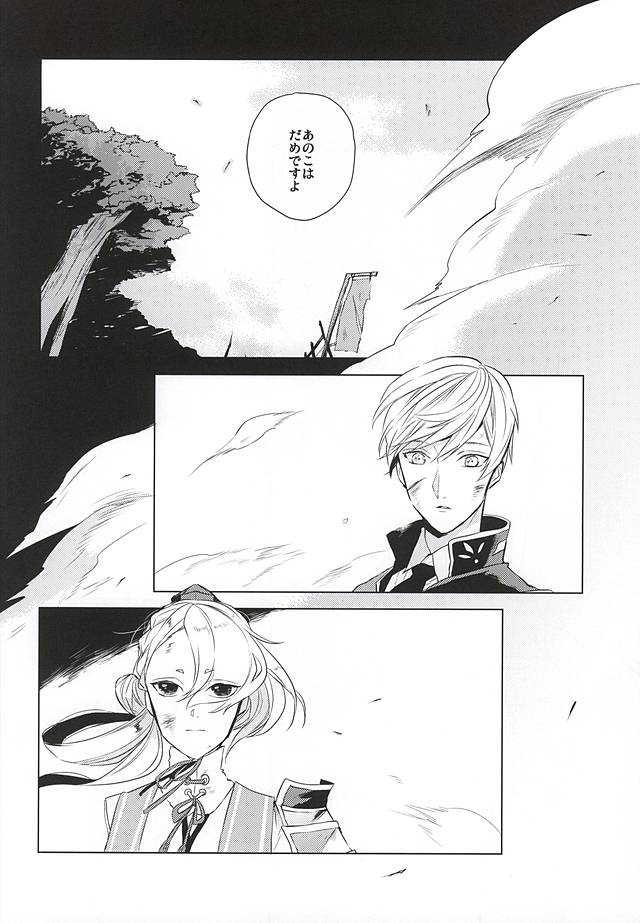 (SPARK10) [Orrizonte (Momochi)] Tsukiyo ni Tsuru (Touken Ranbu) page 18 full