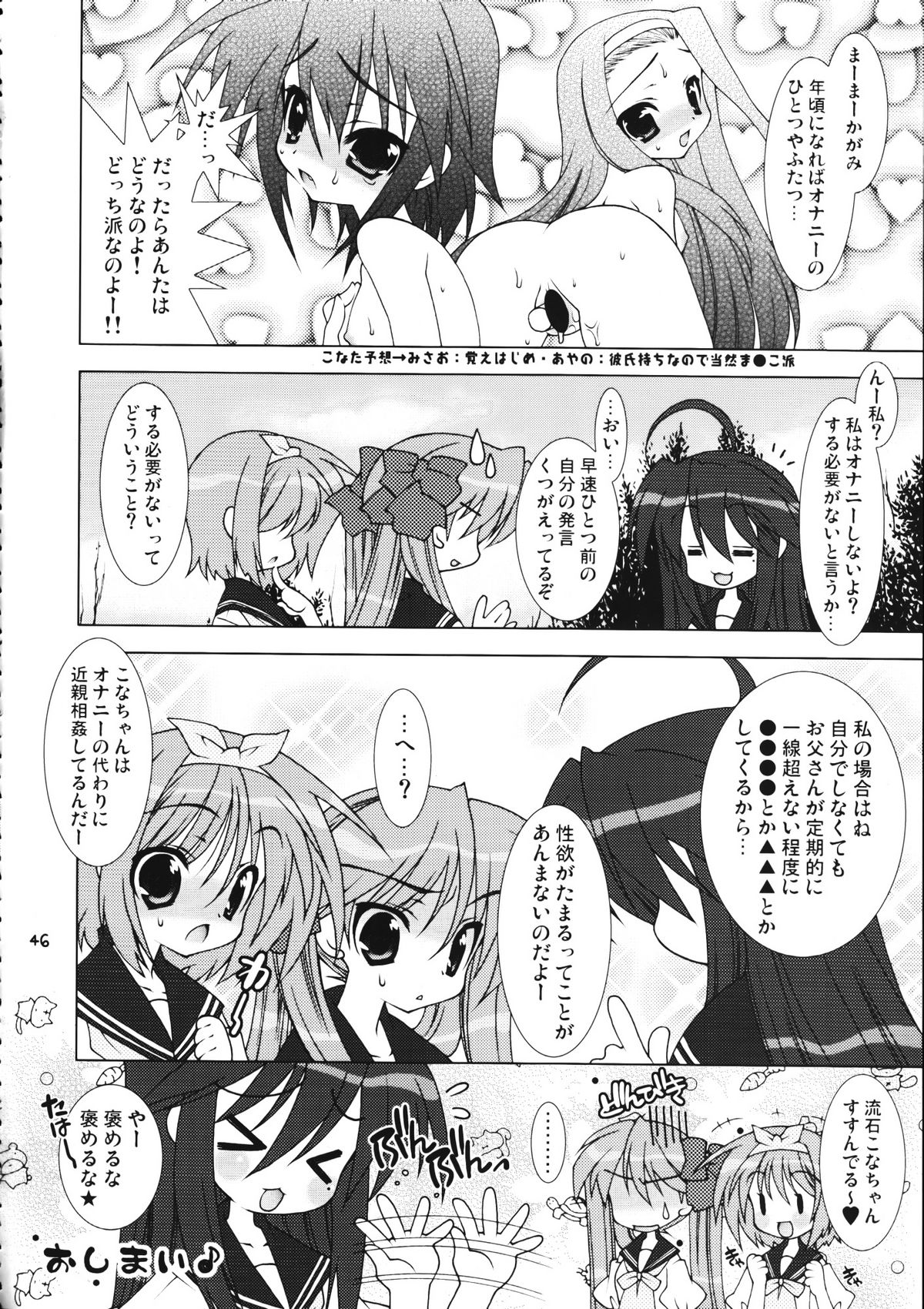 (C72) [Ruu Kikaku & Studio Wolf] Mixture (Various) page 45 full