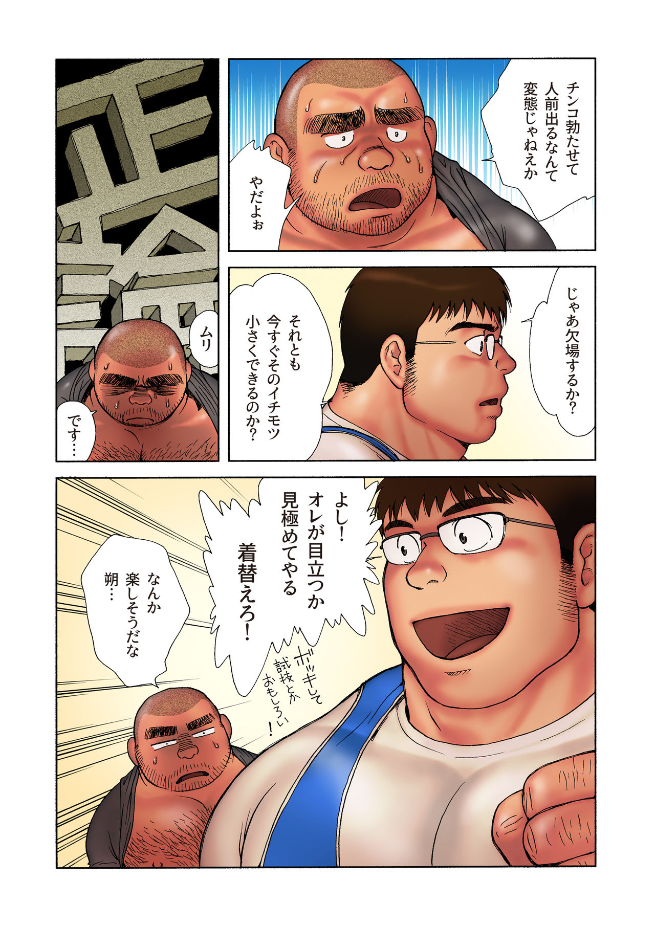 [Hiko] Danshi Koukousei Weightlifter Shiai-chuu, Osae kirenai Wakai Takeri [Digital] [Ongoing] page 51 full
