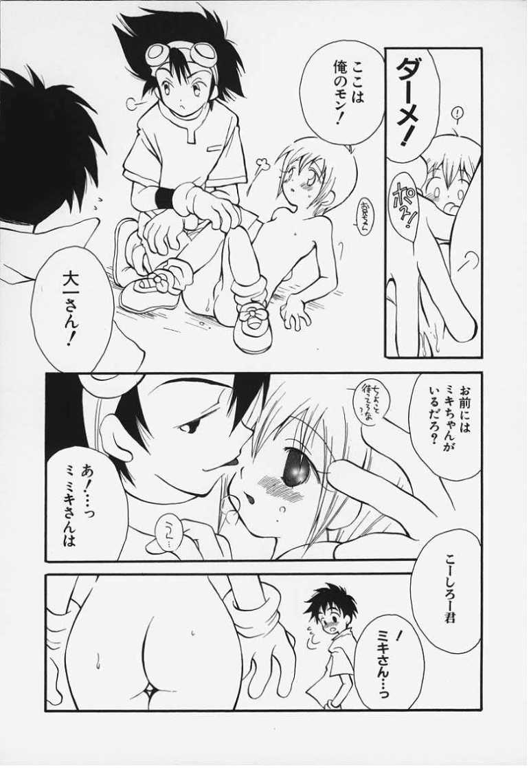 [Inomoto Rikako] Tototsu Desu (Digimon Adventure) page 13 full