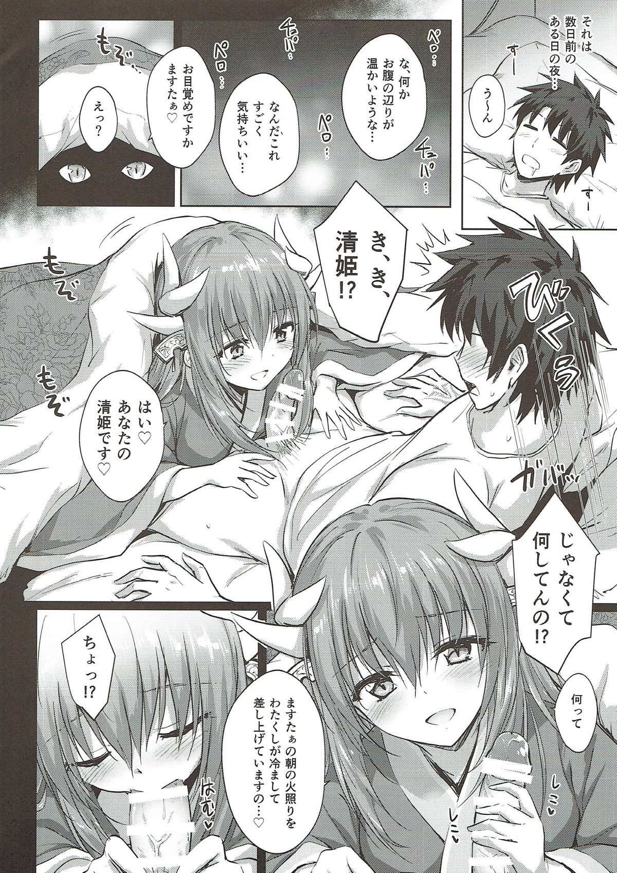 (C93) [54BURGER (Marugoshi)] Futon no Naka no Kiyohime-chan (Fate/Grand Order) page 4 full