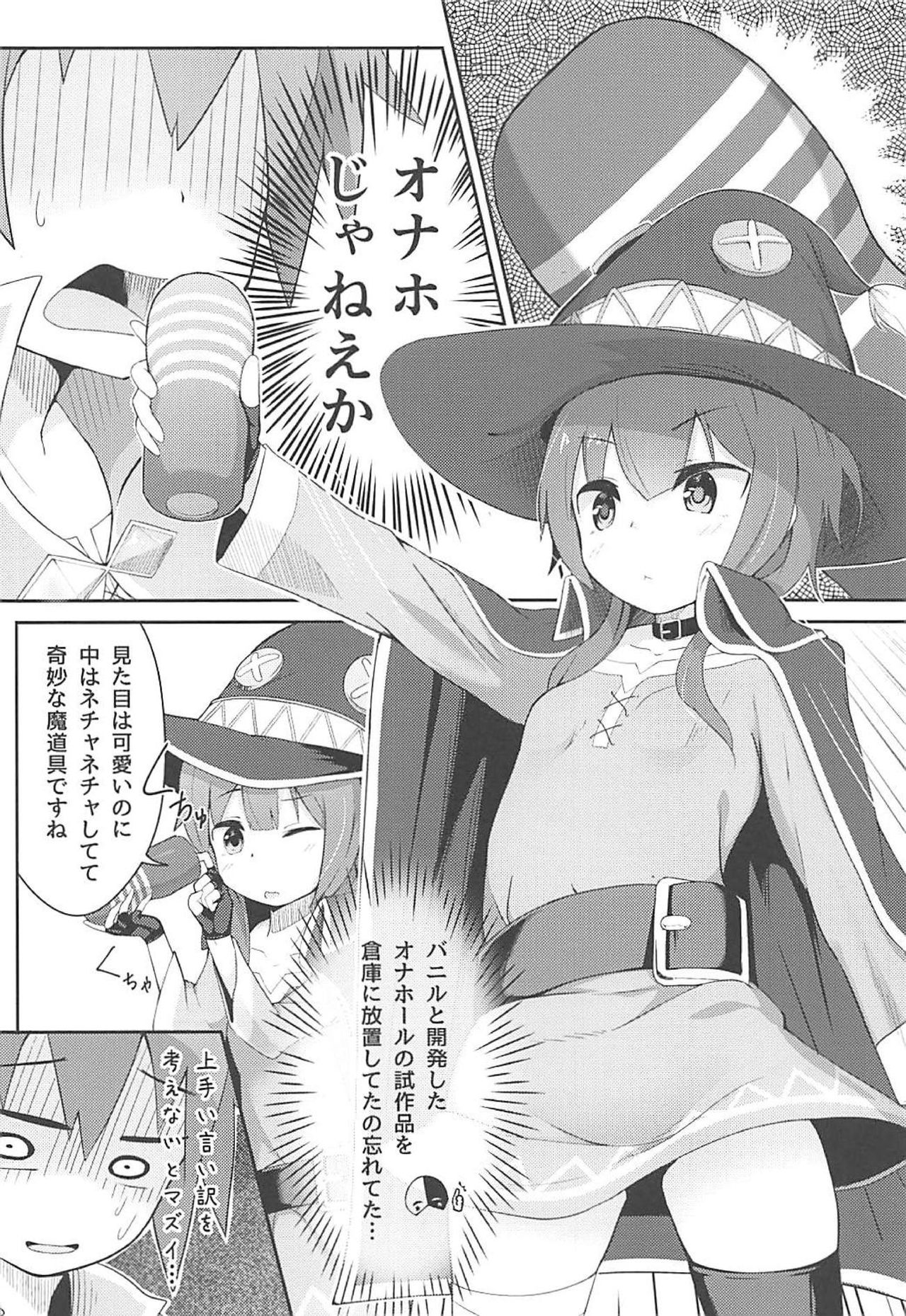 (SC2018 Spring) [Jajujo (Jovejun.)] Kono Sukebe na Bakuretsu Musume ni Tyoukyou wo! (Kono Subarashii Sekai ni Syukufuku o!) page 7 full