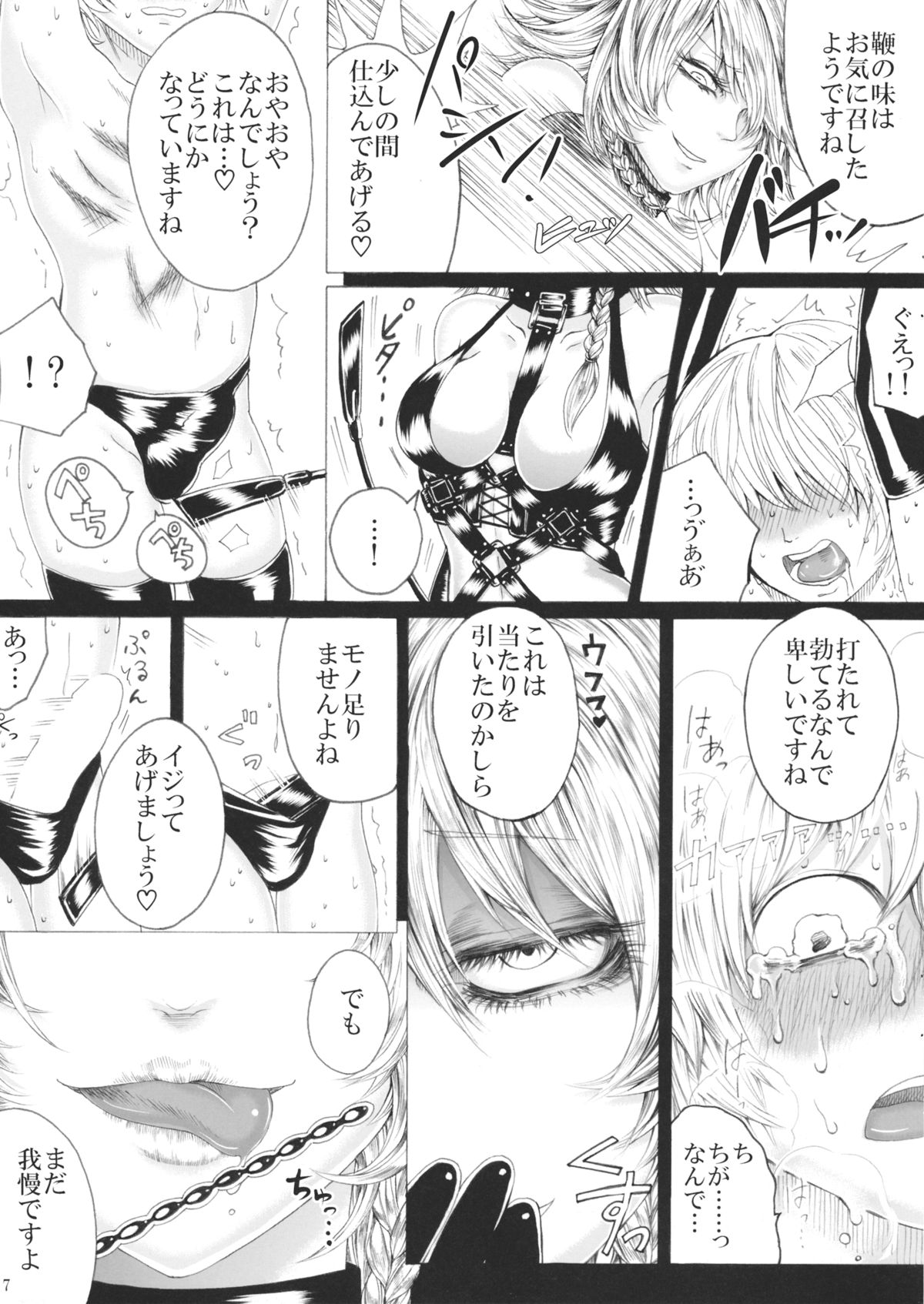 (C87) [Daiji na Koto wa Nikai mo Iwanai (Hasebe soutsu)] Izayoi Sakuya no Ikinuki Chouri (Touhou Project) page 6 full