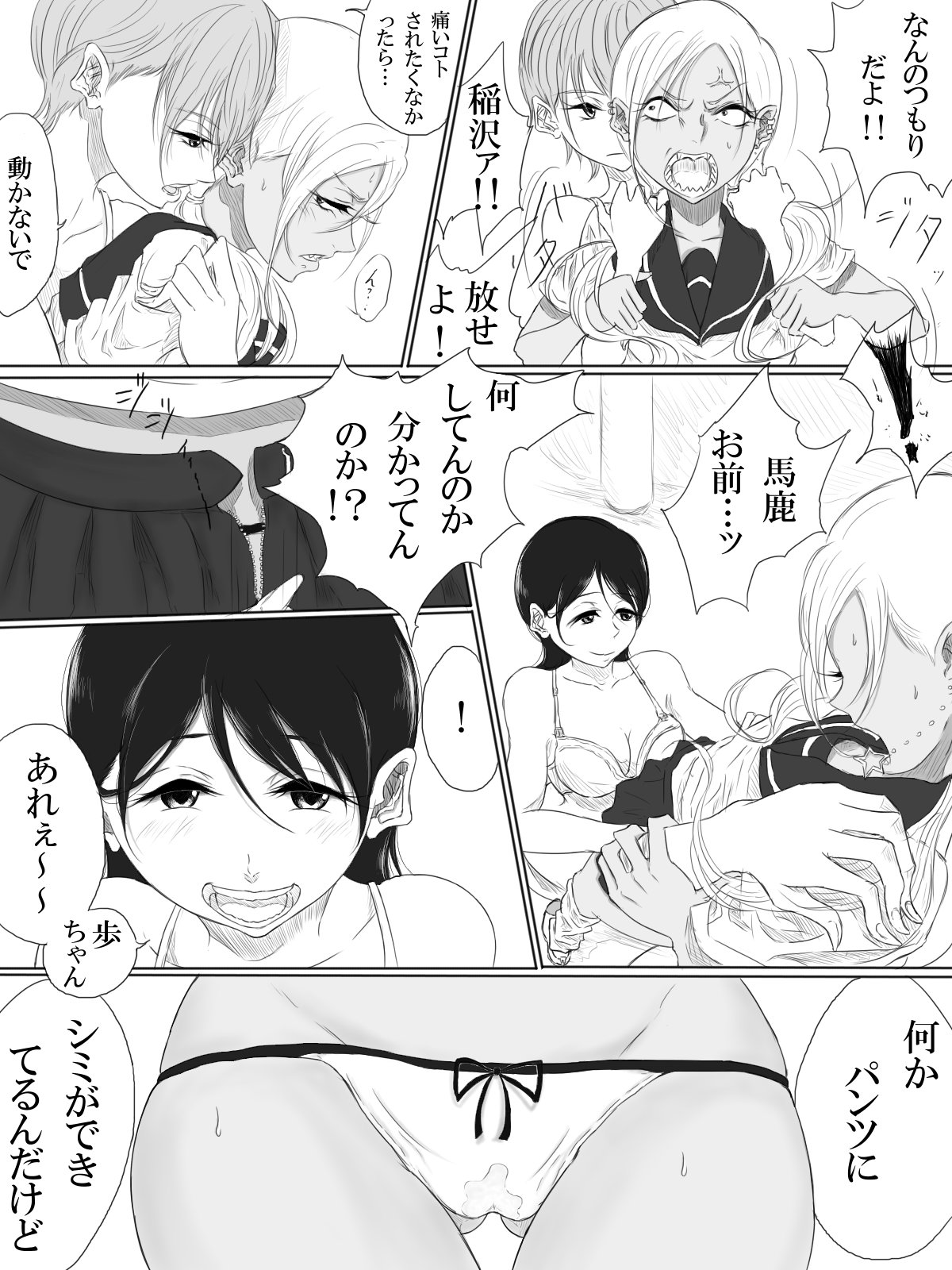 [Pandacorya] ALL-OUT ATTACK page 13 full