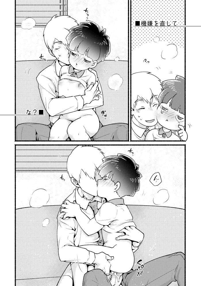 Ai ♡ deshi seichō kiroku 01 (Mob Psycho 100) [Digital] page 22 full