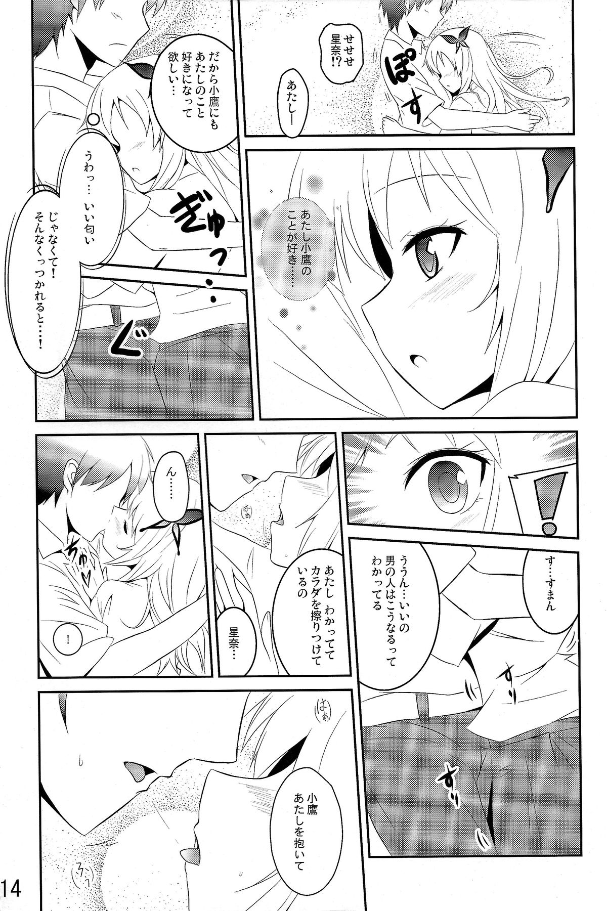 (C79) [MIX-EDGE (Arui Ryou)] Boku wa Nikushoku Kei Danshi (Boku wa Tomodachi ga Sukunai) page 14 full