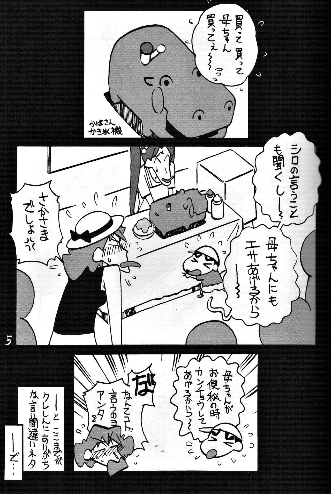 (COMIC1☆5) [Zankoku Ondo (Waga na wa Masamichi)] Yukai na Misae-san (Crayon Shin-chan) page 4 full